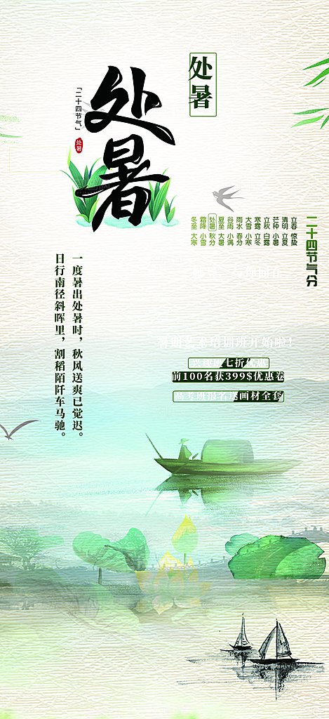 处暑炎热节气海报