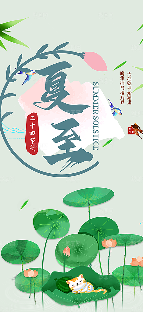 清新二十四节气处暑炎热节气海报