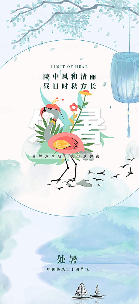 二十四节气处暑炎热节气海报
