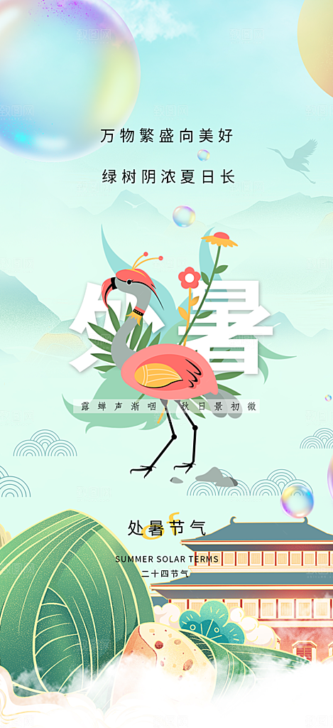 处暑炎热节气海报