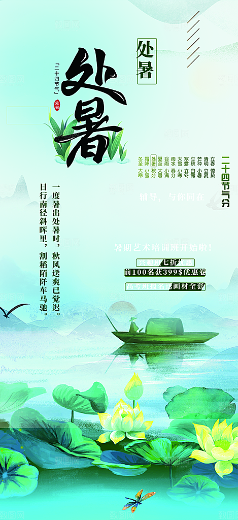 处暑炎热节气海报