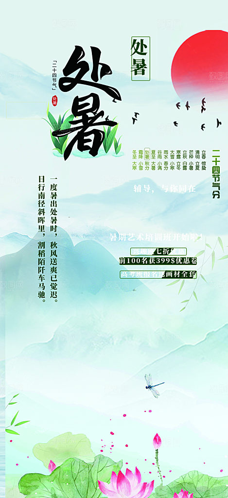 二十四节气处暑炎热节气海报
