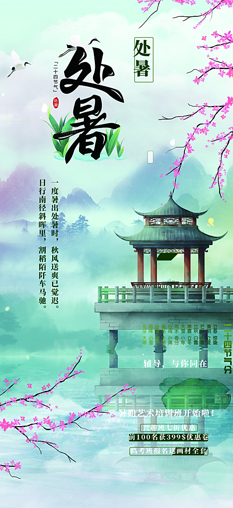 二十四节气处暑炎热节气海报