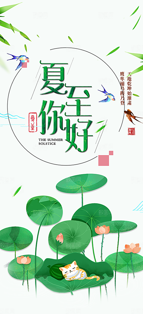 处暑炎热节气海报