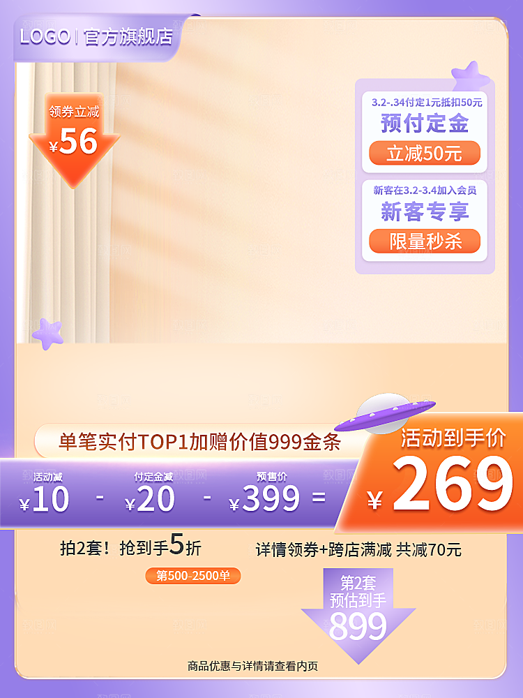 淘宝电商主图车图模板