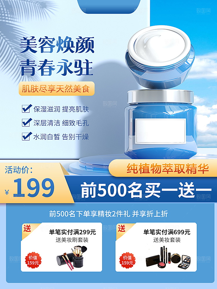 淘宝电商主图车图模板
