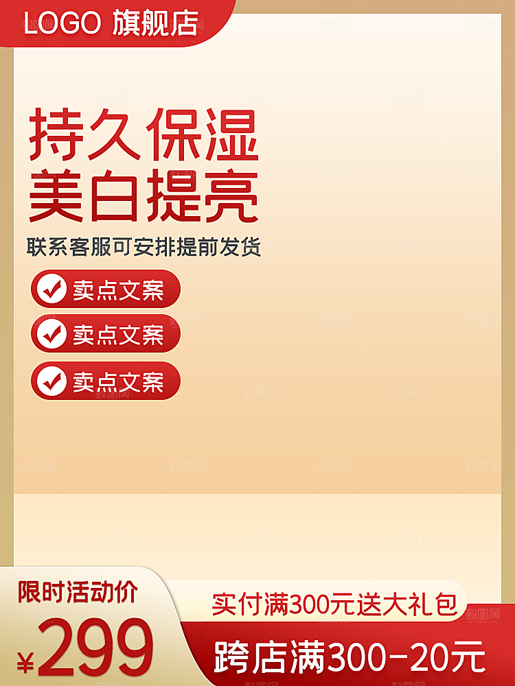 淘宝电商主图车图模板
