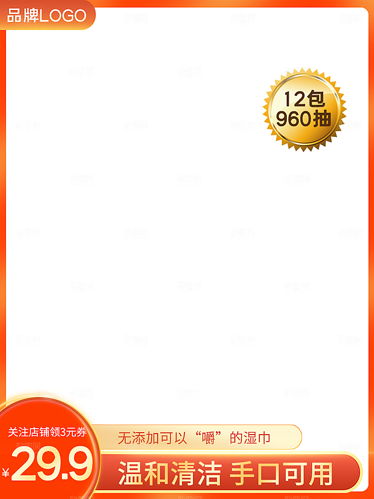 淘宝电商主图车图模板