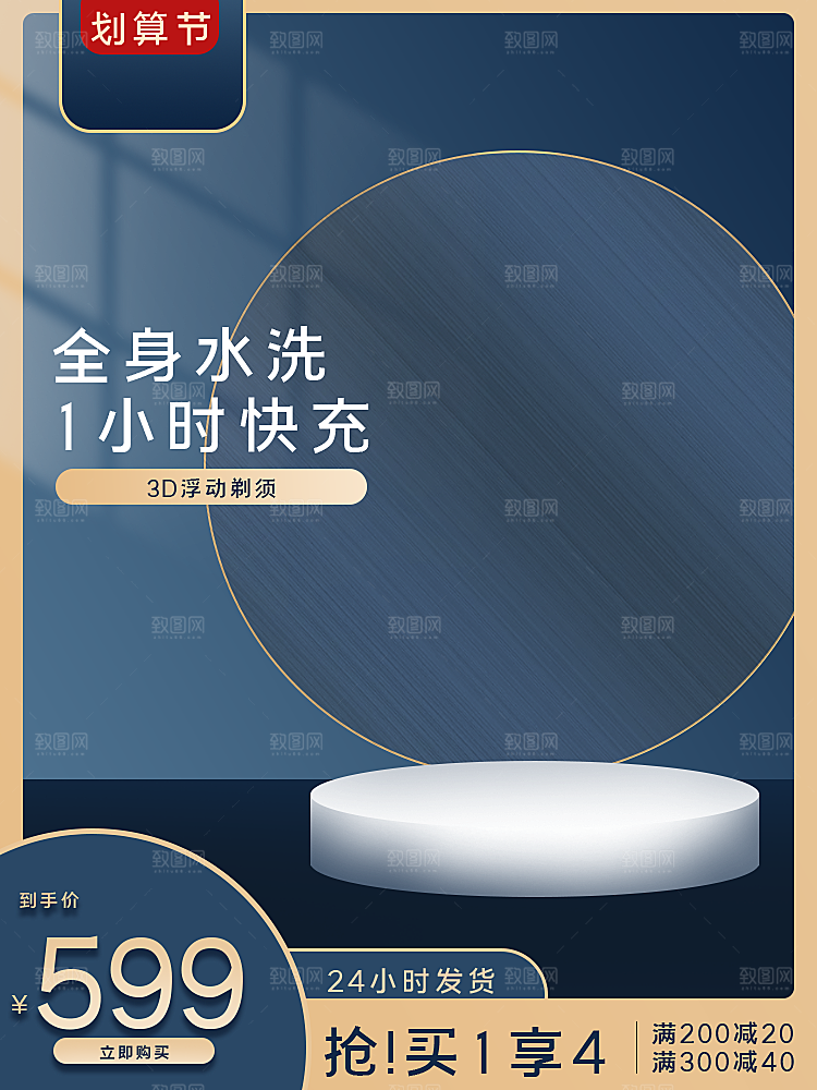 淘宝电商主图车图模板