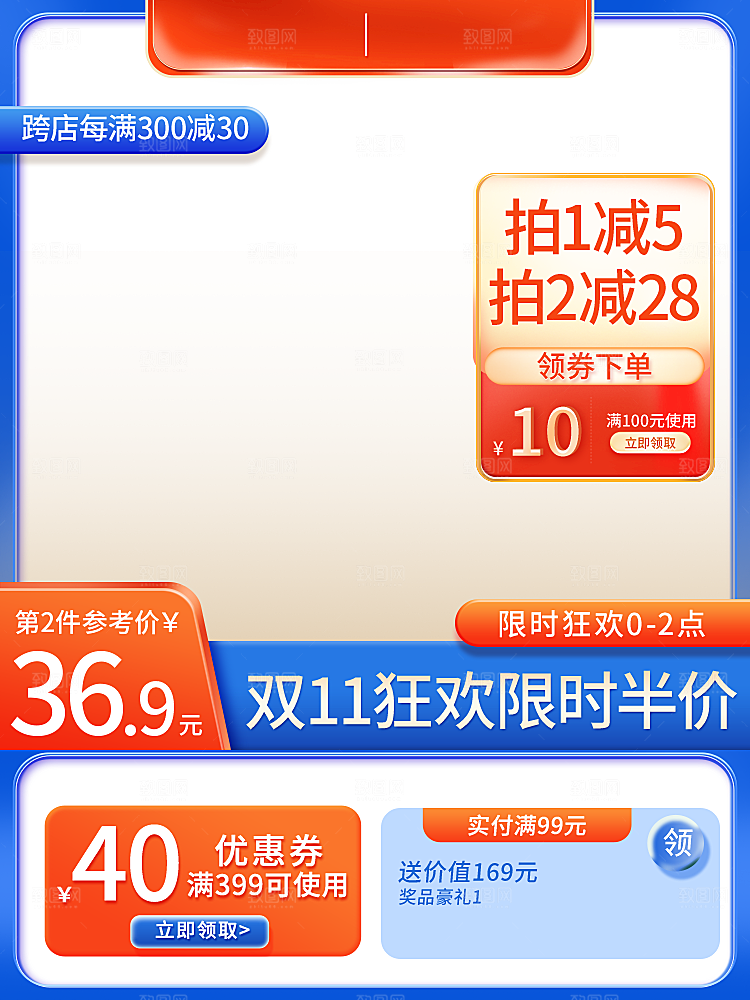 淘宝电商主图车图模板