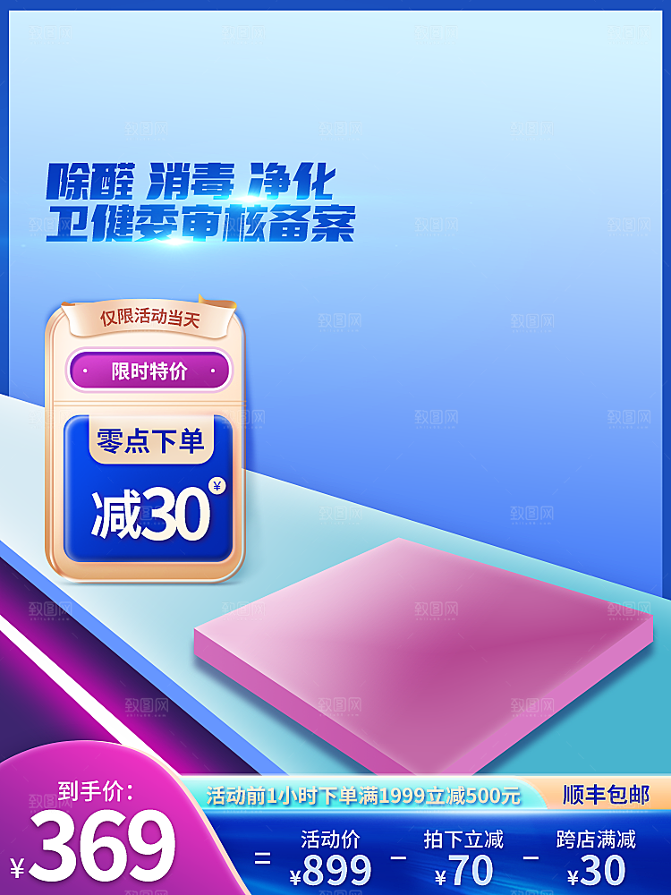 淘宝电商主图车图模板素材