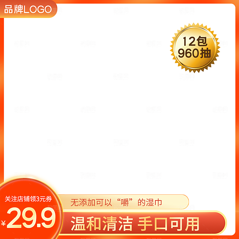 淘宝电商主图车图模板