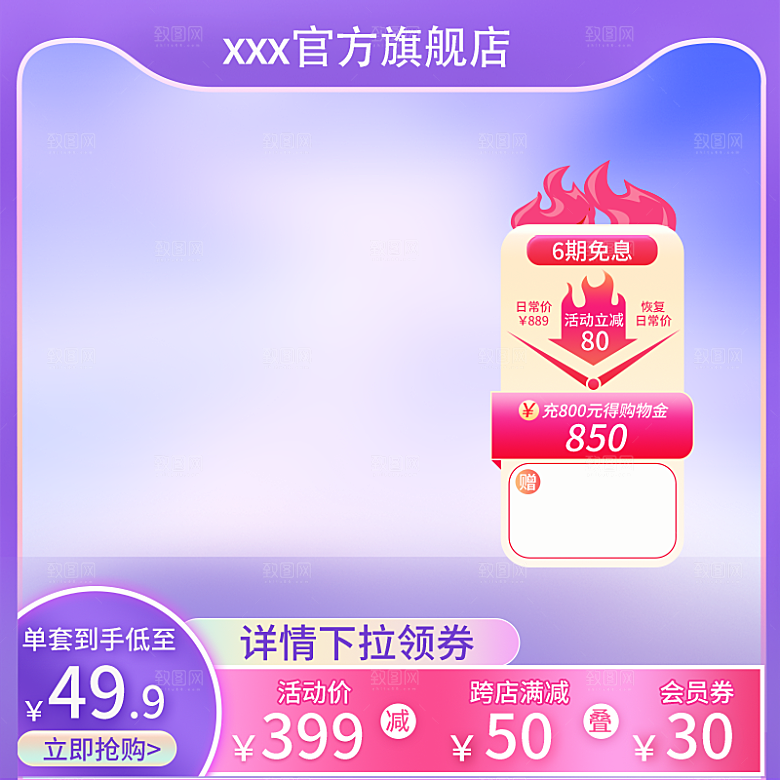 淘宝电商主图车图模板