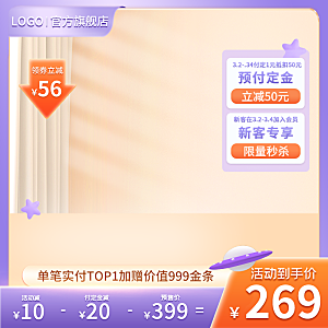 淘宝电商主图车图模板素材