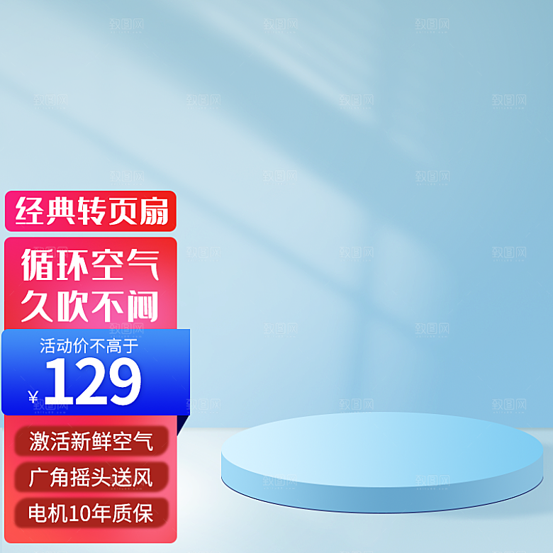 淘宝电商主图车图模板