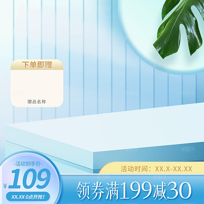 淘宝电商主图车图模板