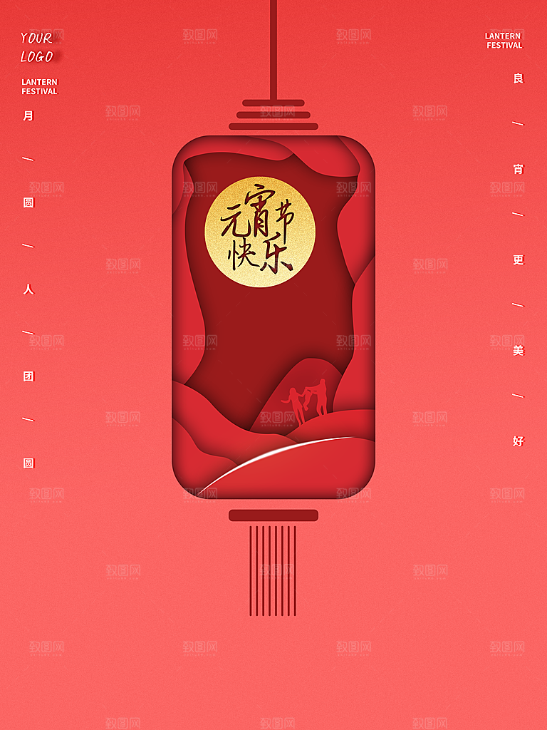 传统节日元宵节快乐