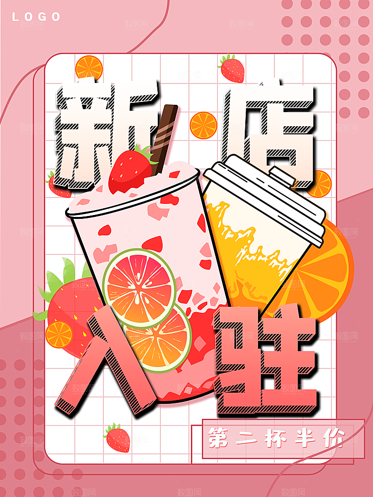 夏日饮品新店开业