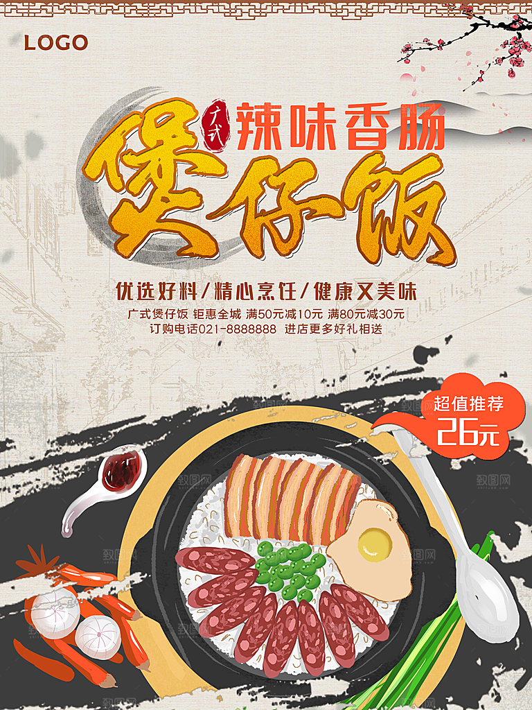 广式煲仔饭辣味香肠