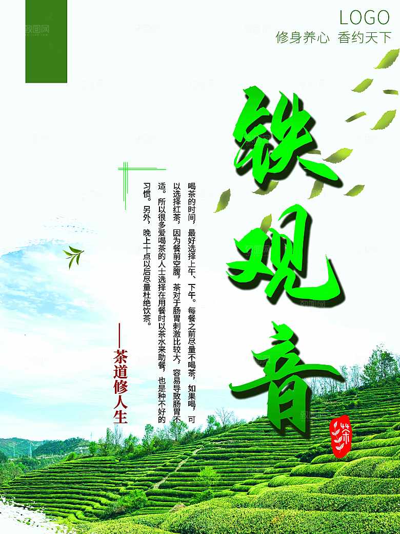 铁观音新茶上市海报