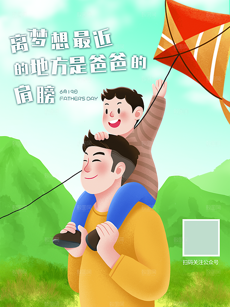 父亲节快乐宣传海报