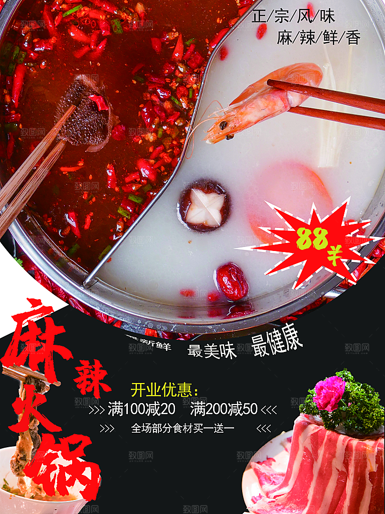 舌尖上美食麻辣火锅