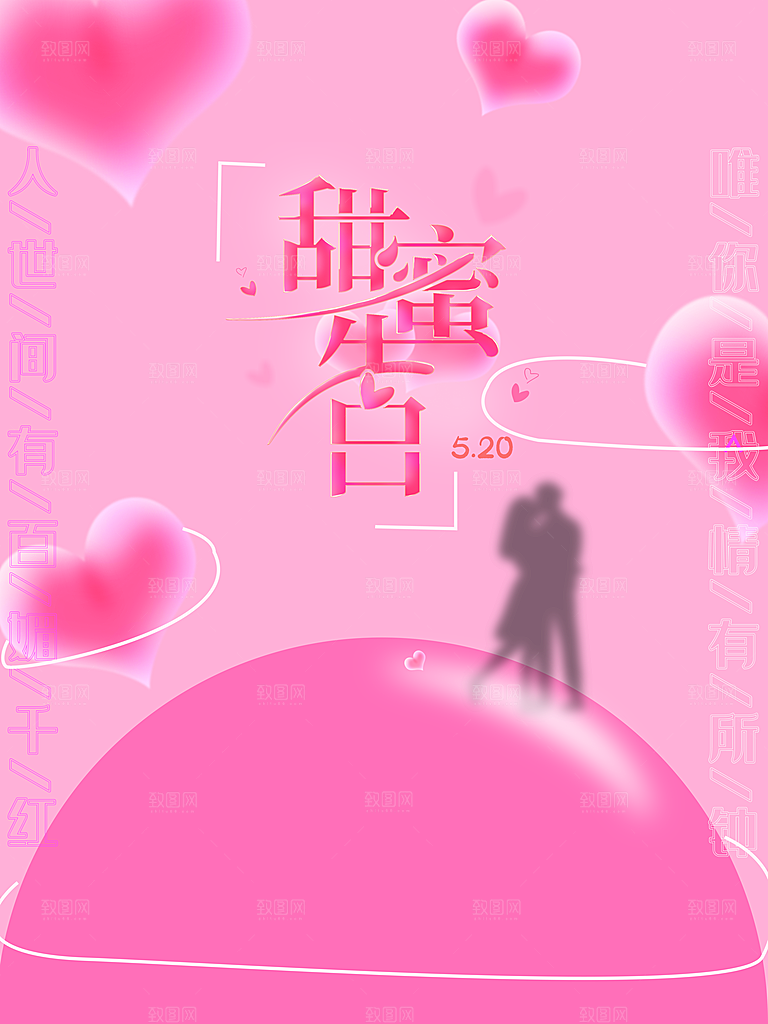 520情人节甜蜜告白
