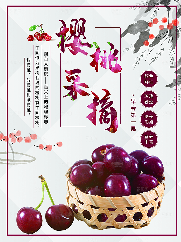 新鲜水果樱桃海报