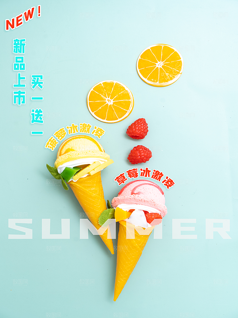 夏日饮品美味冰淇淋