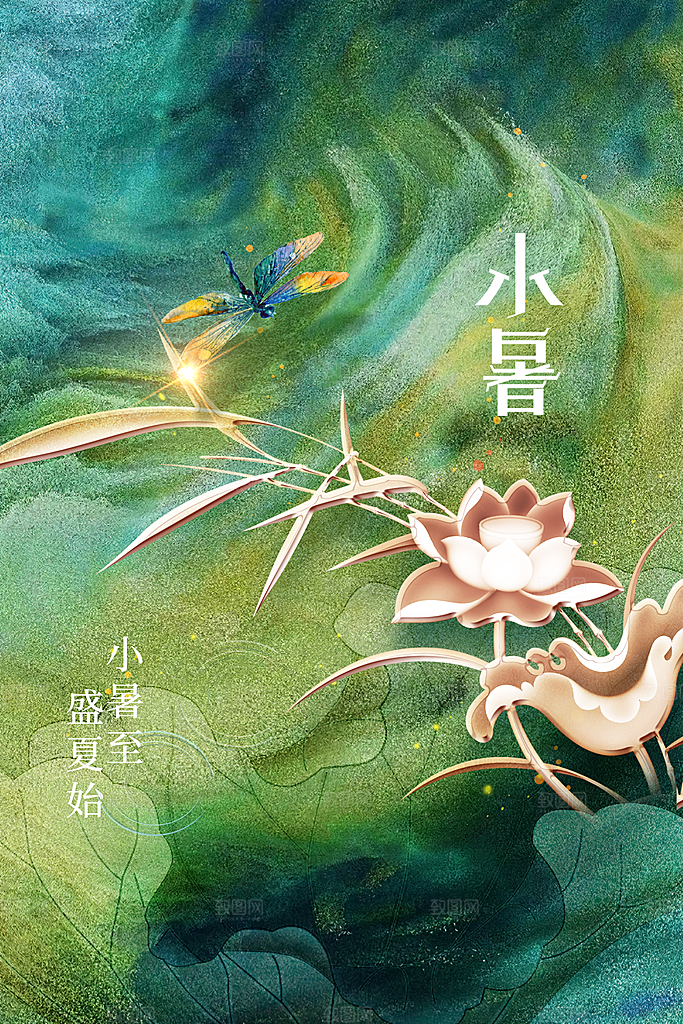 小暑节气传统海报