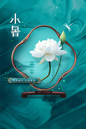 小暑节气传统海报