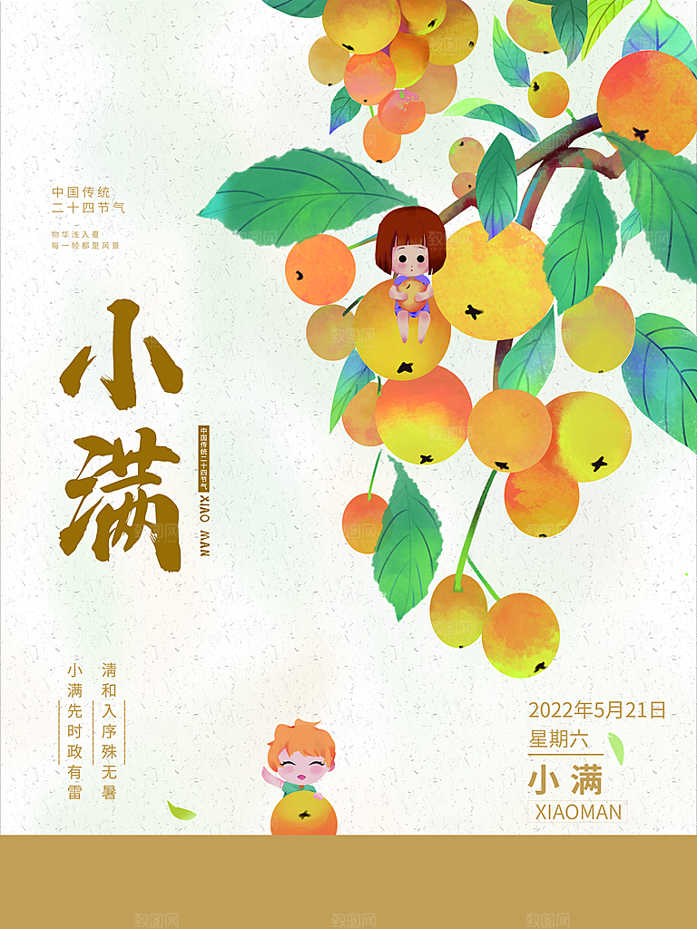 传统二十四节气小满