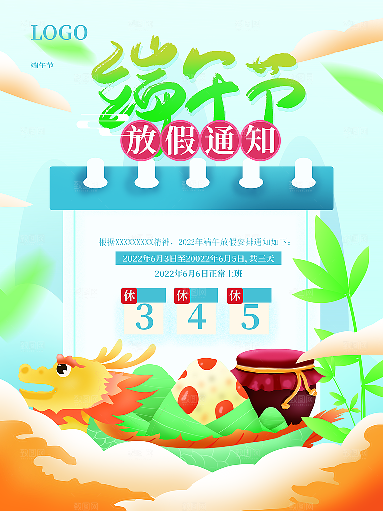 端午节放假通知时间