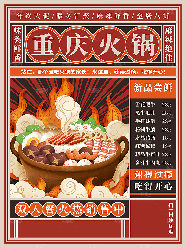 美味火锅新店开业