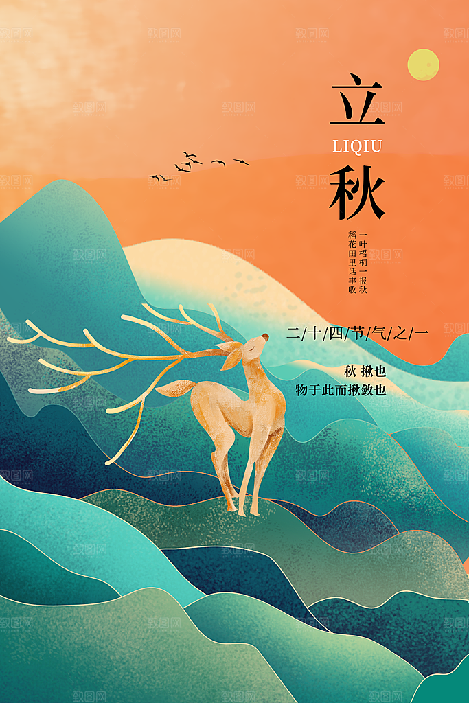 立秋节气活动海报