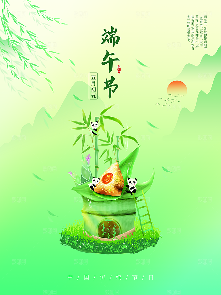 中国传统节日端午节