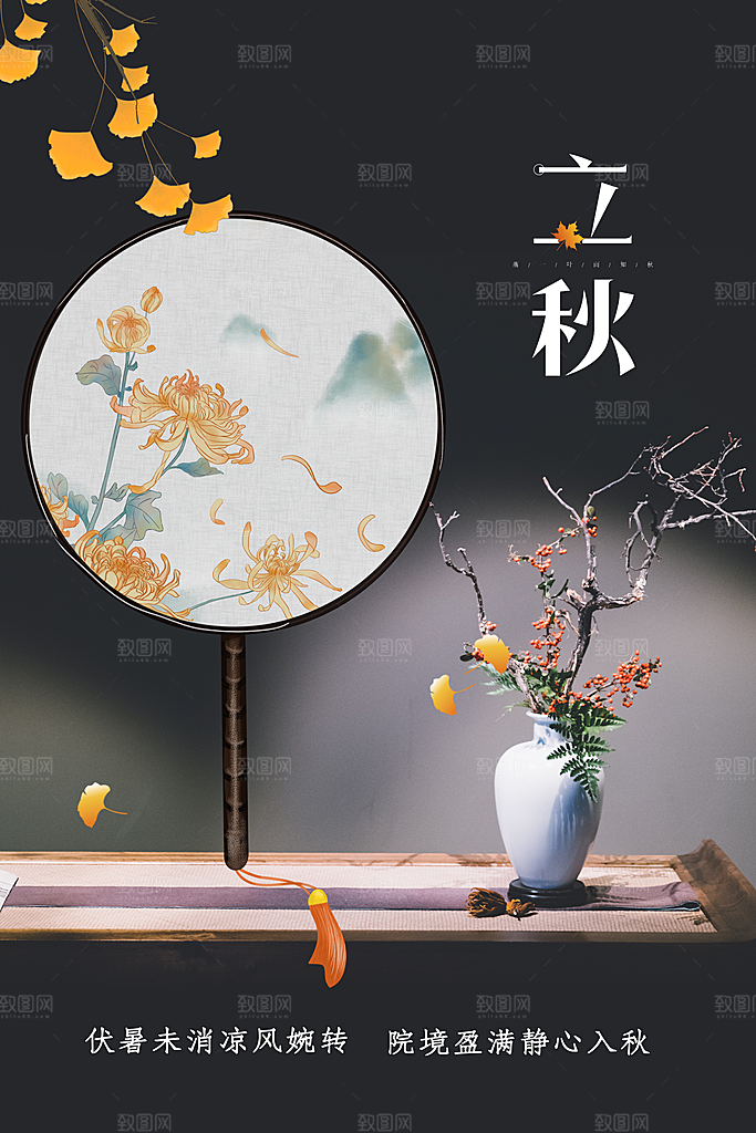 立秋节气活动海报