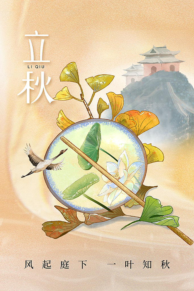 立秋节气活动海报