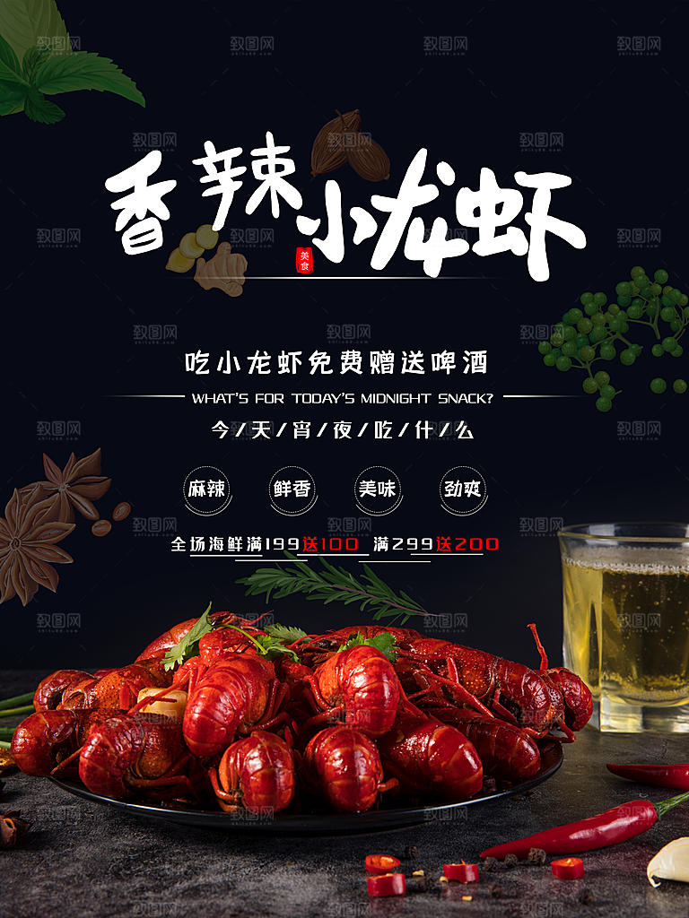 传统美食香辣小龙虾