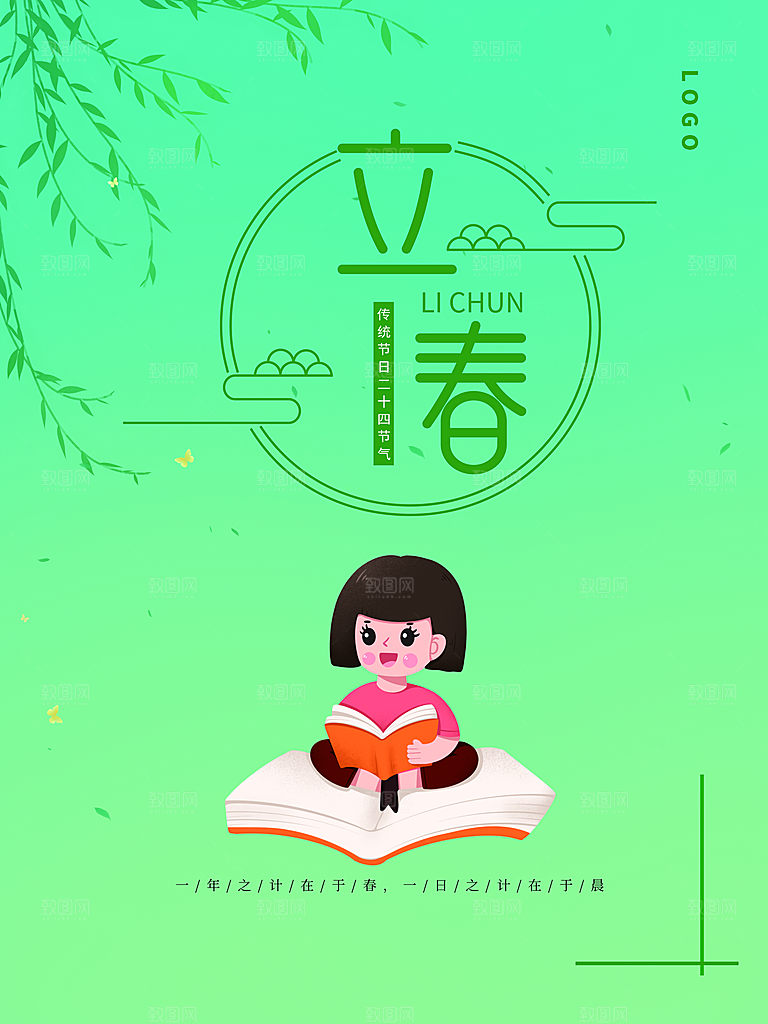 传统二十四节气立春