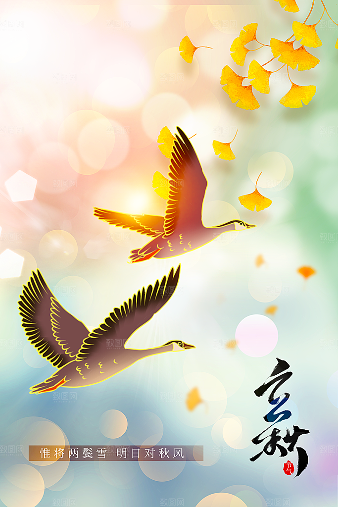 立秋节气活动海报