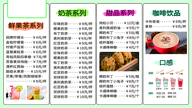 奶茶饮品菜单价目表