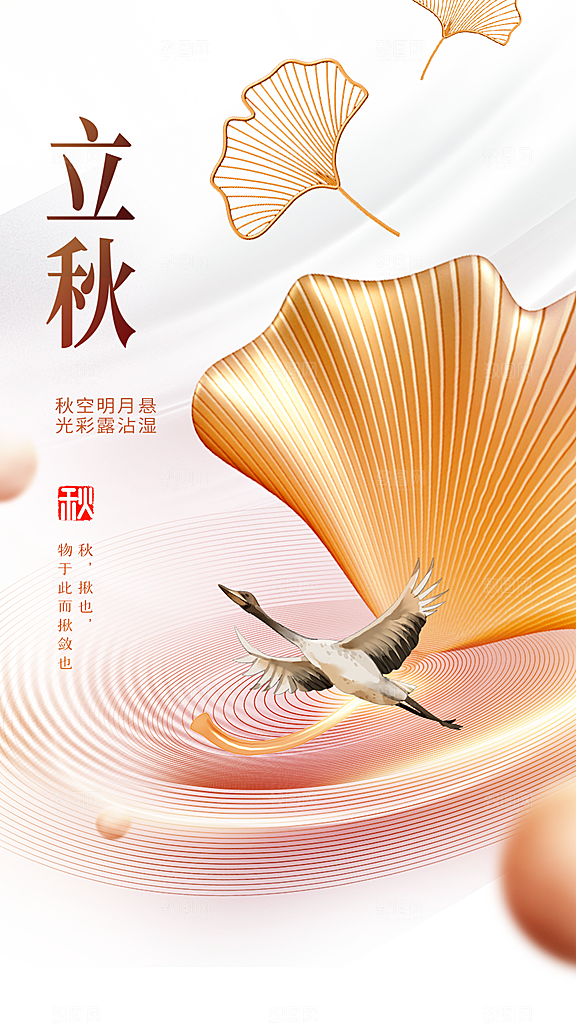 立秋节气活动海报