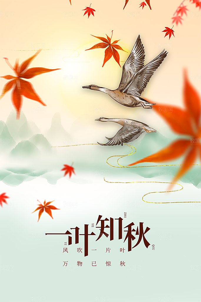 立秋节气活动海报