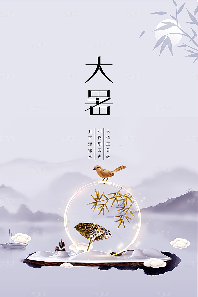 大暑节气传统海报