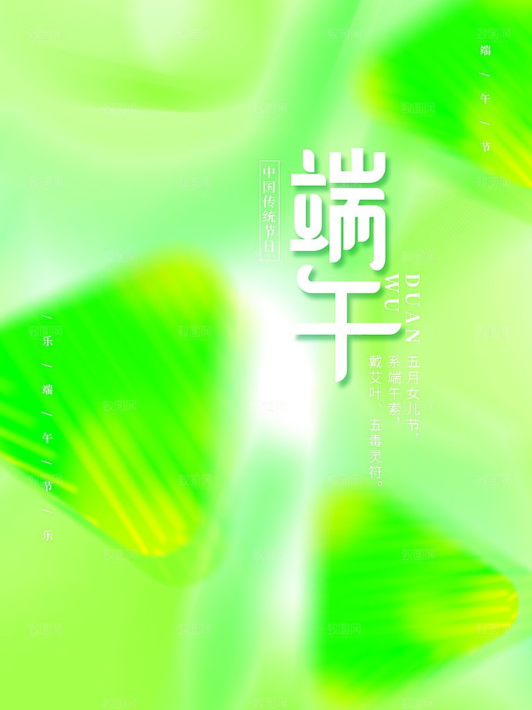 中国传统节日端午节