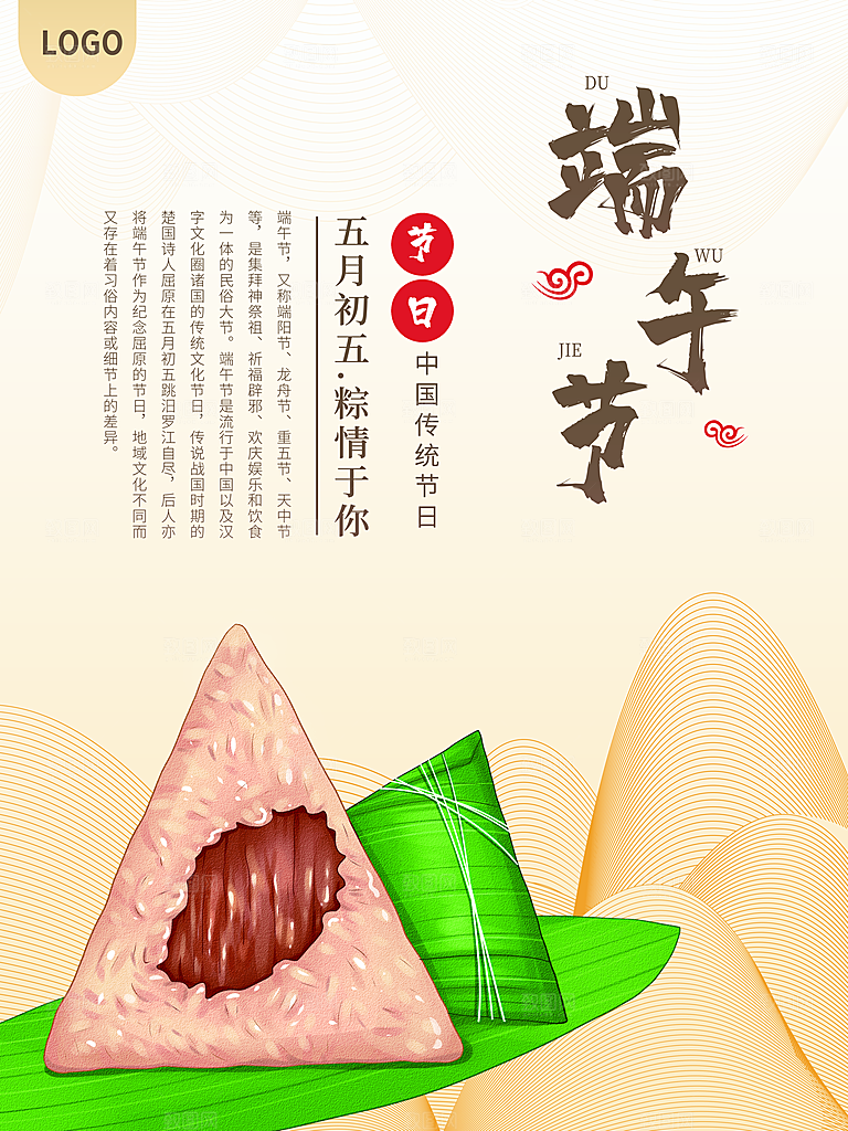 传统节日端午节海报