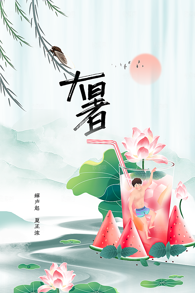 大暑节气传统海报
