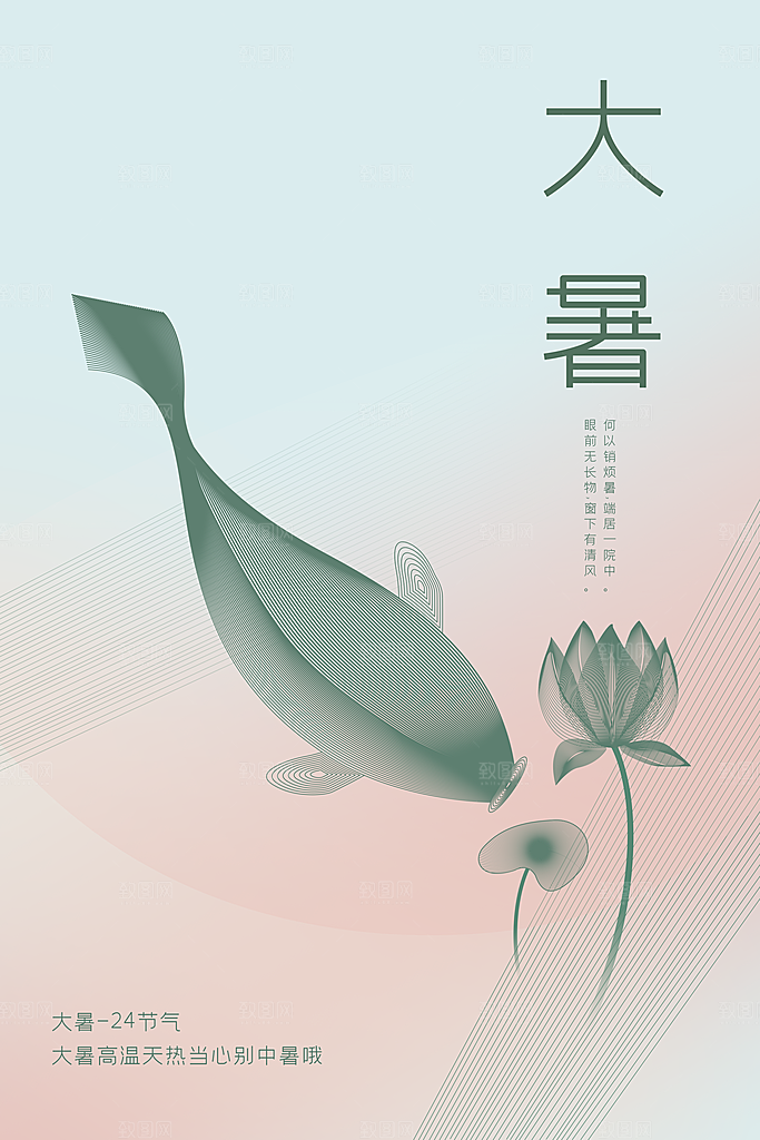 大暑节气传统海报