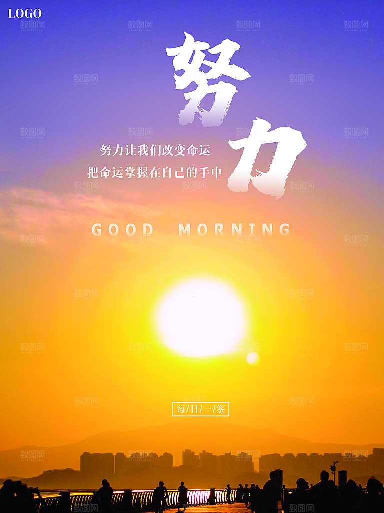 早安努力每日一签